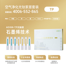 Oin professional on-site formaldehyde company New House decoration and formaldehyde photocatalyst to odor indoor air treatment