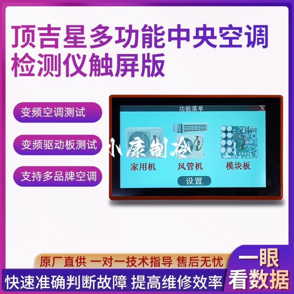 New Generation Central Air Conditioning Detector Frequency Conversion Air Conditioning Multifunction Multi-Brand Intelligent Detector Tester-Taobao