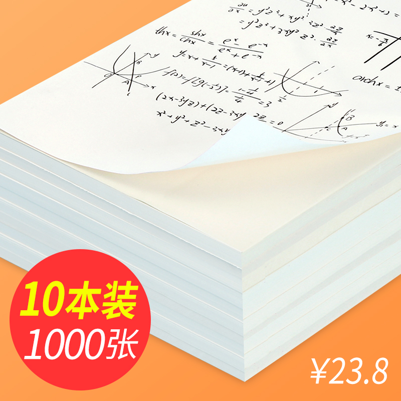 Grass Manuscript Paper 1000 Zhang Free Mail Affordable students with high school university exam special thickened draft paper blank thin cheap rice yellow guard eye grass paper Grass Counting Paper Wholesale Large White Paper Grass Manuscript