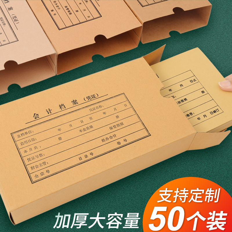 50 Accounting Archives Credential Box Accounting credentials File box Hard cardboard voucher containing box A4A5 kraft paper Financial credentials box Custom double closure accounting voucher box finishing binding box