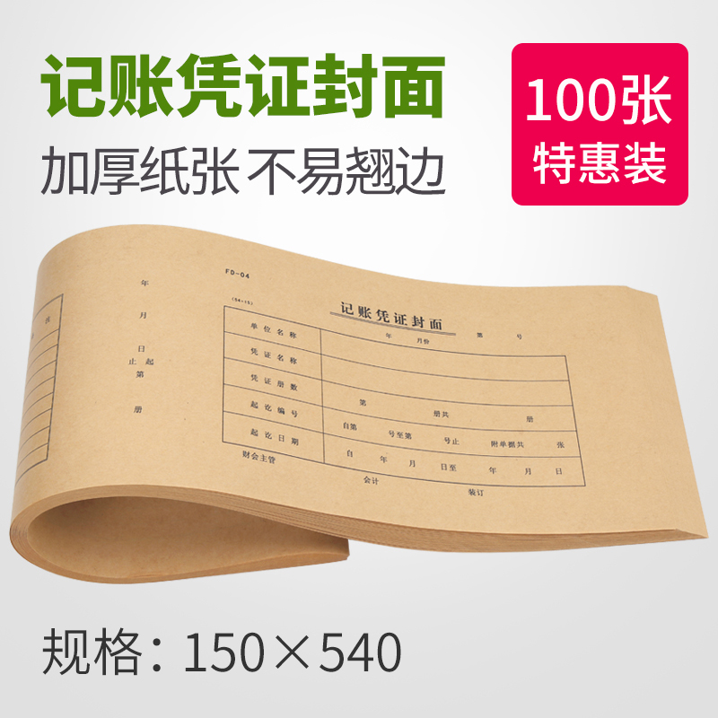 Billing credentials cover 54 * 15 bound A5 seal leather kraft paper increase ticket financial accounting voucher cover 100 sheets