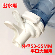 Buckle type water nozzle flat mouth large barrel switch tap pure water nozzle inverted bucket rack farmer mountain spring water