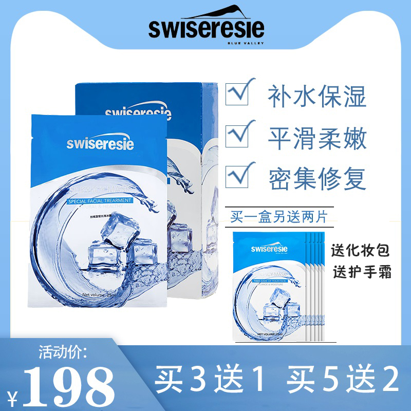 SWISERESIE Silky Blue Ice Mask Hydrating Mask Moisturizing Brightening Shrinking Pores Free Wash