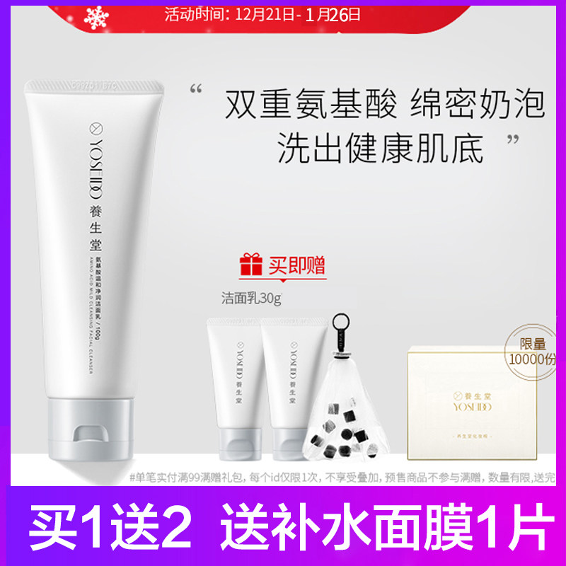 Yangshengtang amino acid natural vitamin E gentle deep cleansing facial cleanser men and women refreshing facial cleanser 100g