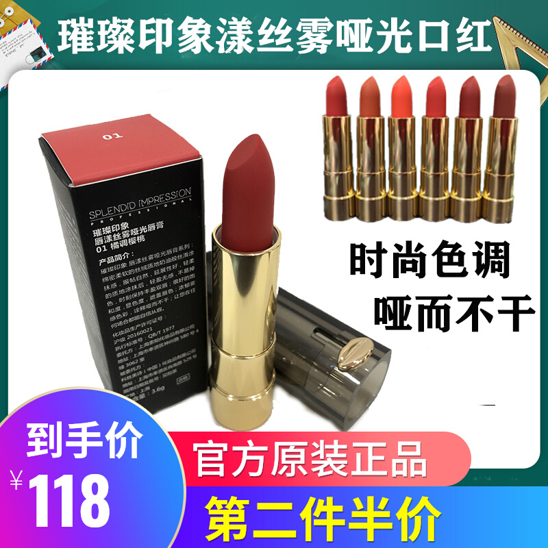 Tang Sancai bright impression lip silk mist matte lipstick lipstick matte long-lasting easy to apply makeup non-stick cup cosmetics