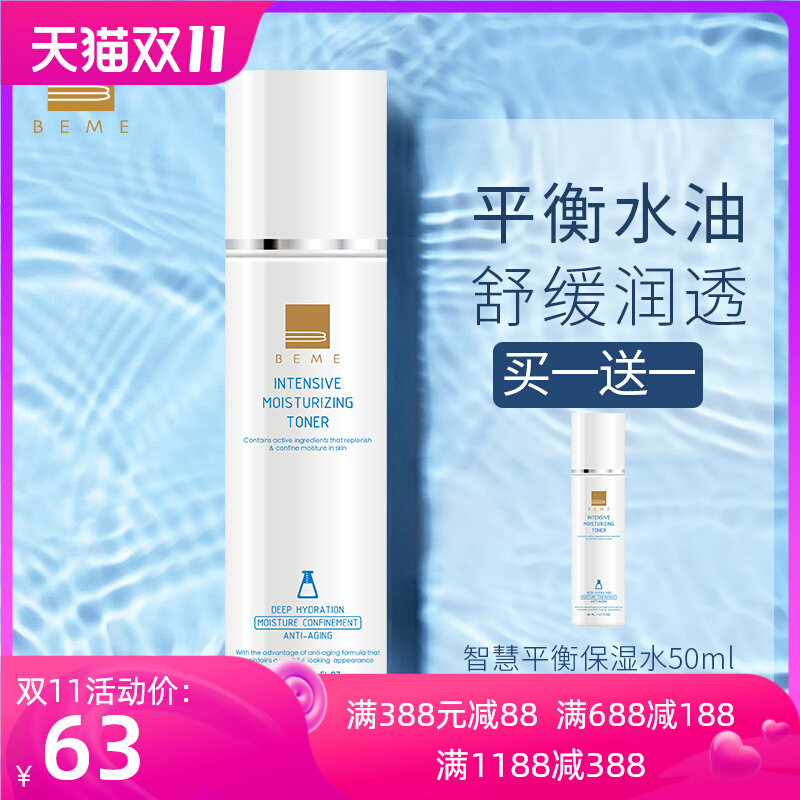 BEME BEME wisdom balance moisturizing lotion refreshing moisturizing moisturizing moisturizing toner lotion shrink pores