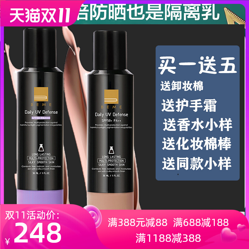 BEME BEME Makeup Base Cream Sunscreen Concealer 3-in-1 Makeup Cream Brighten Skin SPF50 pa