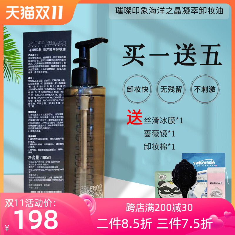 Tang Sancai Cosmetics Bright Impression Ocean Crystal Condensed Cleansing Oil Deep Cleansing Gentle Not Stimulating