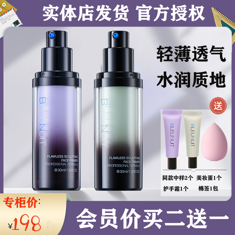 BLEUNUIT dark blue makeup water moisturizing revitalizing face-lifting isolation cream makeup female moisturizing moisturizing moisturizing purple