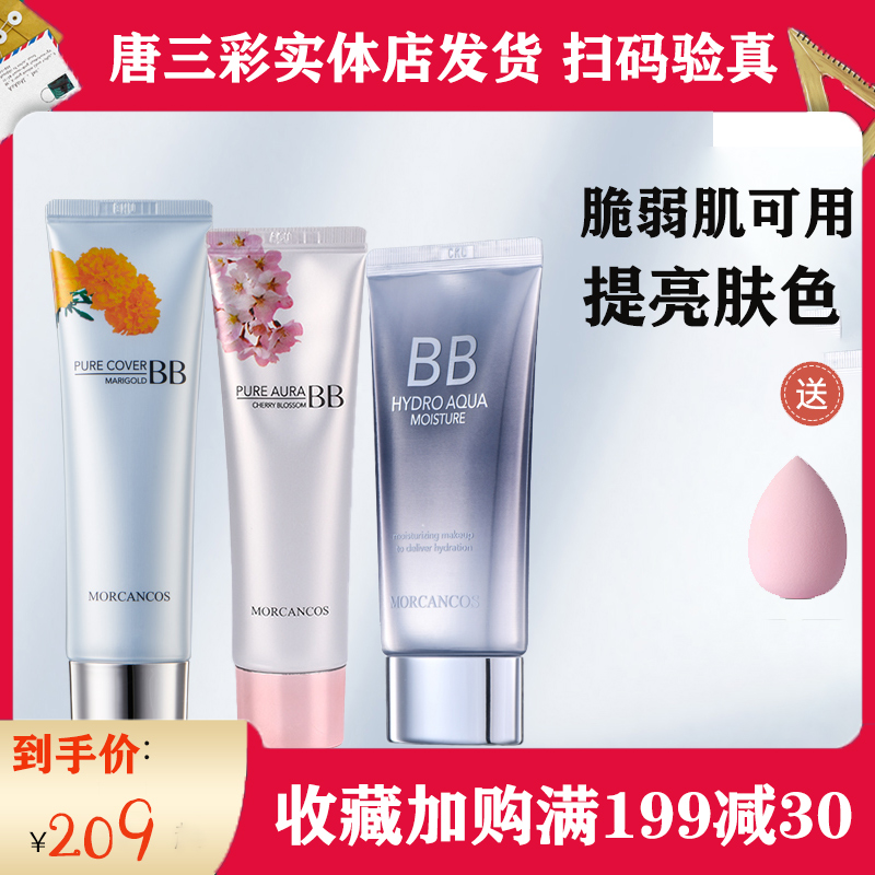 South Korean skyscraper BB cream cherry blossom water moisturizing and moisturizing persistent powder bottom liquid