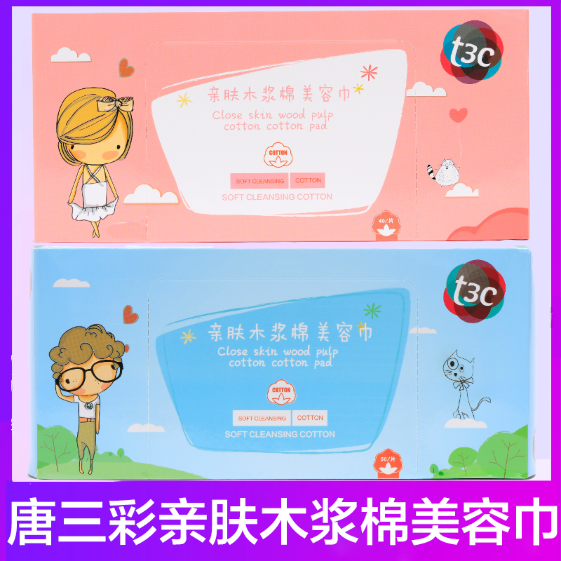 Tang Sancai T3C skin-friendly wood pulp cotton beauty towel disposable face towel pure cotton cosmetics