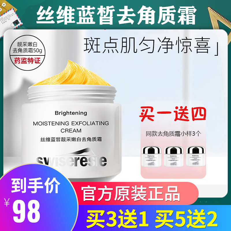 Siweilan exfoliating cream facial cleansing pore facial men and women to remove dead skin and aging horny Tang Sancai