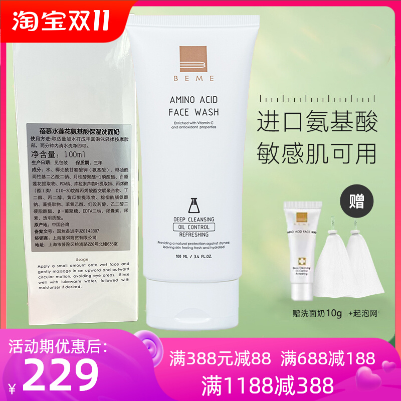 Beimu BEME Water Lotus Amino Acid Moisturizing Facial Cleanser for Women Deep Cleansing and Shrinking Pores Gentle Cleanser for Men