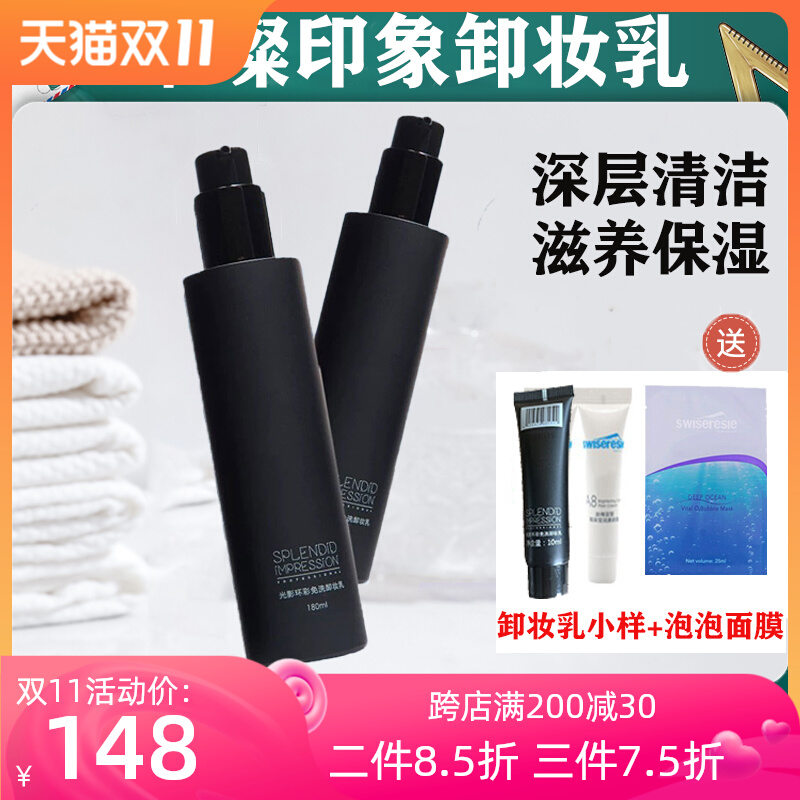 Bright impression light and shadow ring color leave-in makeup remover deep cleansing and facial female sensitive skin special Tang Sancai