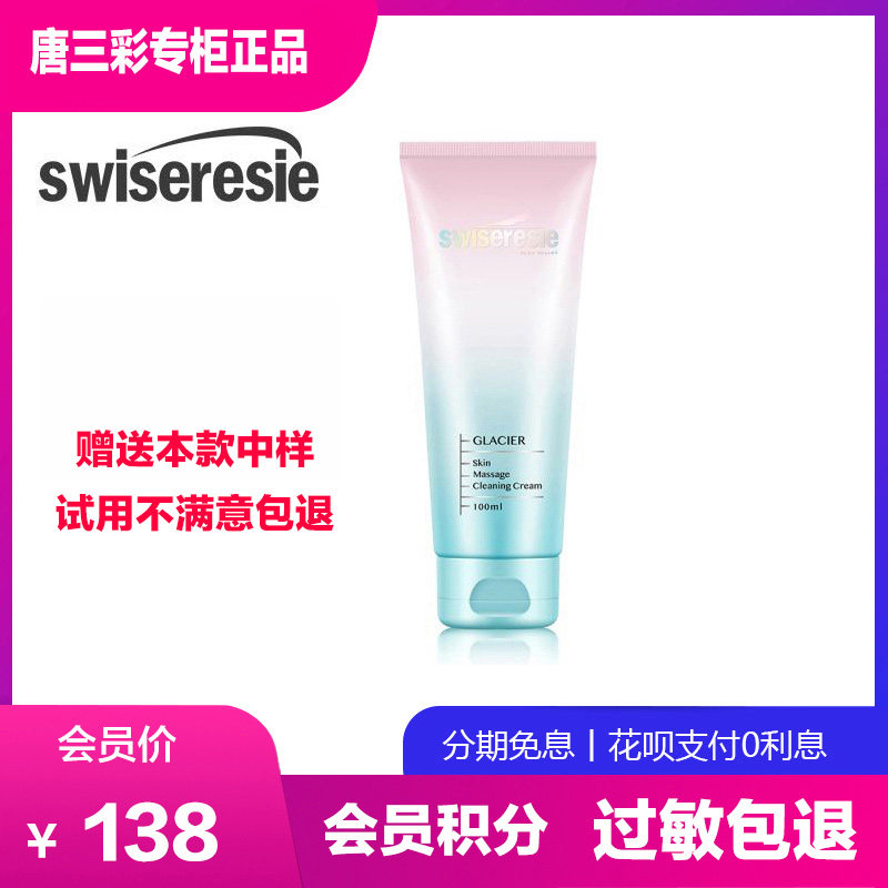 Siwei Lanxi Glacier Firming Facial Cleanser Cleansing Oil Control Facial Cleanser Cosmetics Counter