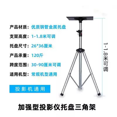 Projector tripod tray bracket retractable tripod projector floor bracket