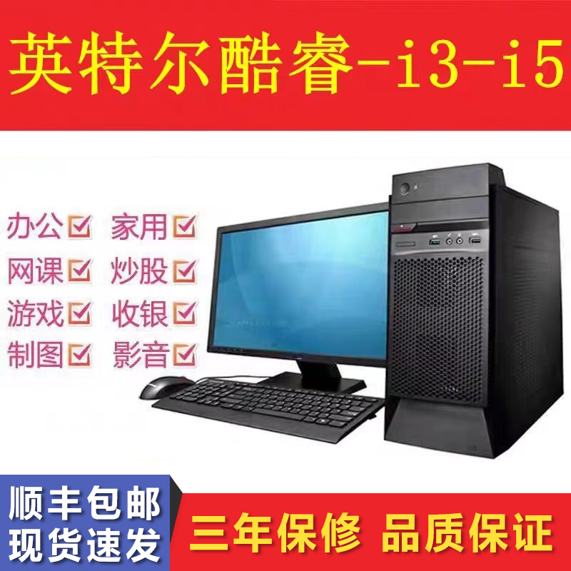 联想电脑主机台式四核i3i5商务办公学习培训网课数控电脑主机家用