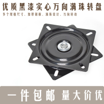 Full Bead Rotating Shaft Thickened Universal Turntable Square TV Furniture Bar Chair Sofa Chair Sub Base Table Swivel