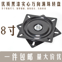 8 Inch Full Bead Rotating Shaft Thickened Universal Turntable Square TV Furniture Bar Chair Sofa Chair Sub Base Table Swivel