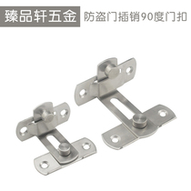 Stainless steel thickened 90-degree pin door buckle door lock right angle door bolt buckle-type bedroom home anti-theft shifting door lock