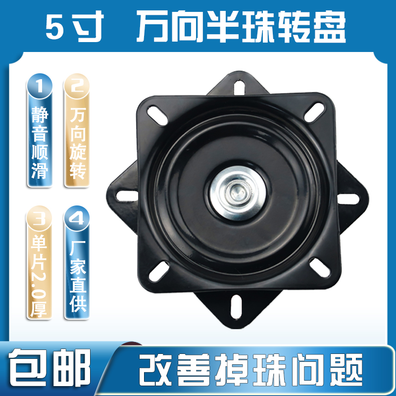 5-inch half-bead rotating shaft thickened universal turntable square TV furniture bar chair sofa-chair sub-base table swivel-Taobao