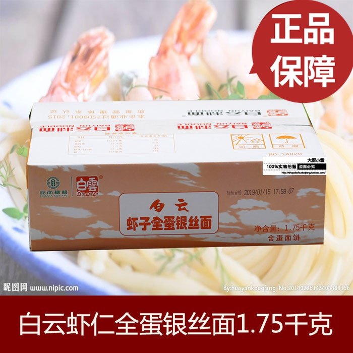 National Baiyun Shrimp Whole Egg Silver Silk Noodles 1 75kg Small Breakfast Noodles Hot Pot Spicy Hot Noodles