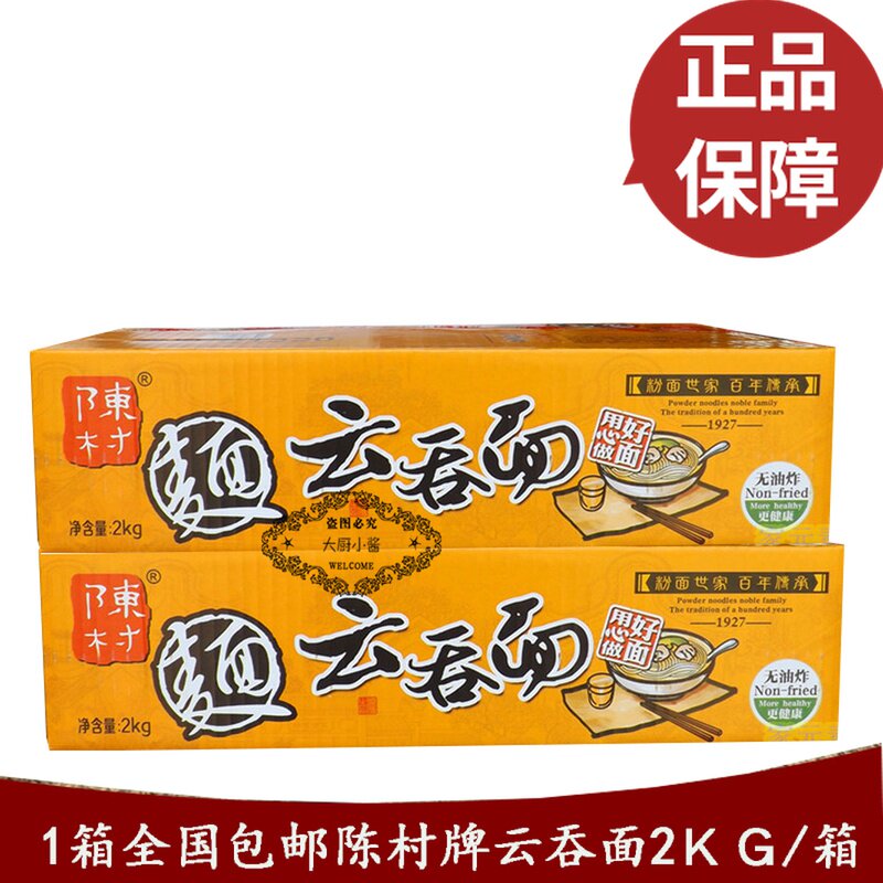 Promotion Chencun Brand Wonton Noodles Chencun Wonton Noodles 2KG Bulk Noodles Bamboo Rising Noodles Fried Noodles Soup Noodles Hot Pot Noodles