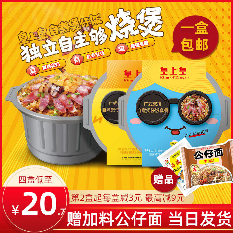 Real Emperor's self-thermal-wide sayings of sala-meat double-parquet for the convenience of fast food and cooking quarters