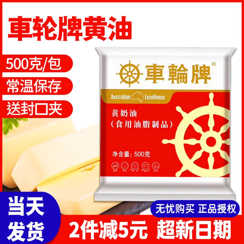 500g wheel brand yellow cream animal butter household small package fried steak special commercial cake cookie baking