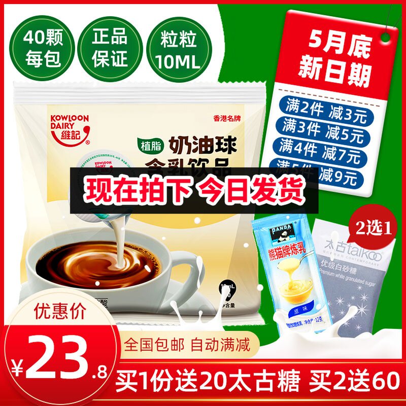 40 capsules of 10ml Weiji non-dairy coffee cream ball companion creamer original light milk sugar bag whole box of black tea dessert