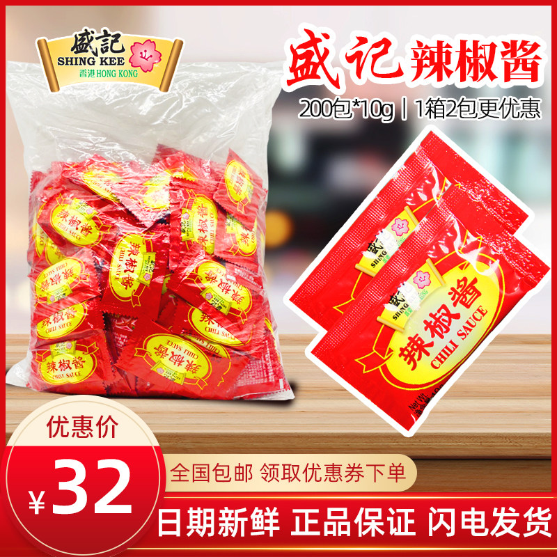 10g * 200 bags Shengji chili sauce Small package Hand-caught cake hamburger barbecue commercial small sauce 711