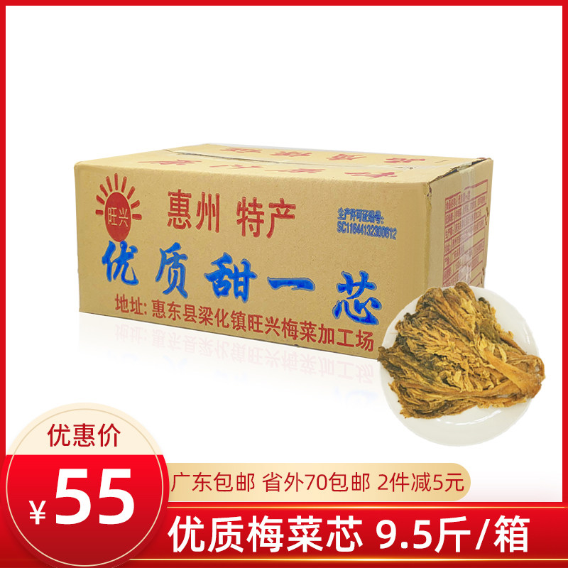 Guangdong Wangxing brand Huizhou specialty sweet one-core plum vegetables sweet dried vegetables buckle meat pie bulk salty farm pickled