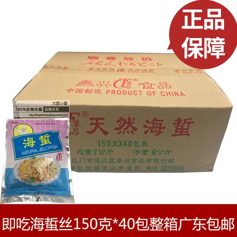The new ready-to-eat jellyfish shredded jellyfish head fresh jellyfish skin 1 box * 40 packs * 150 grams cold sea silk