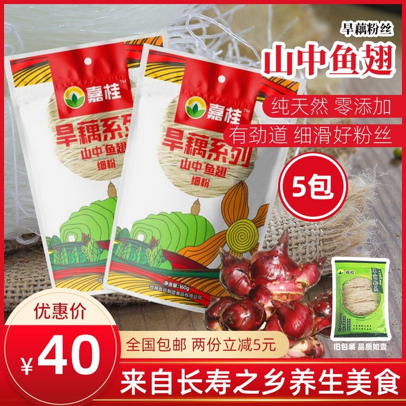 5 packs of Jiagui Guangxi specialty dry lotus root vermicelli strips banana taro hot pot crystal dragon mouth rice noodle pure handmade