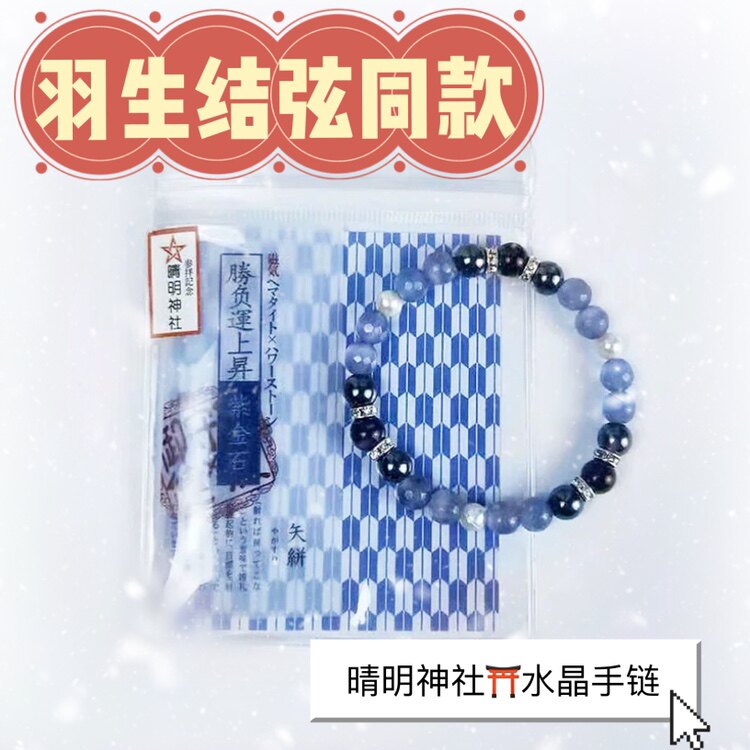 Japan's Seimei Shrine Kikyoan natural pearl crystal transfer string Hanyu Yuxian the same hand-loved couple