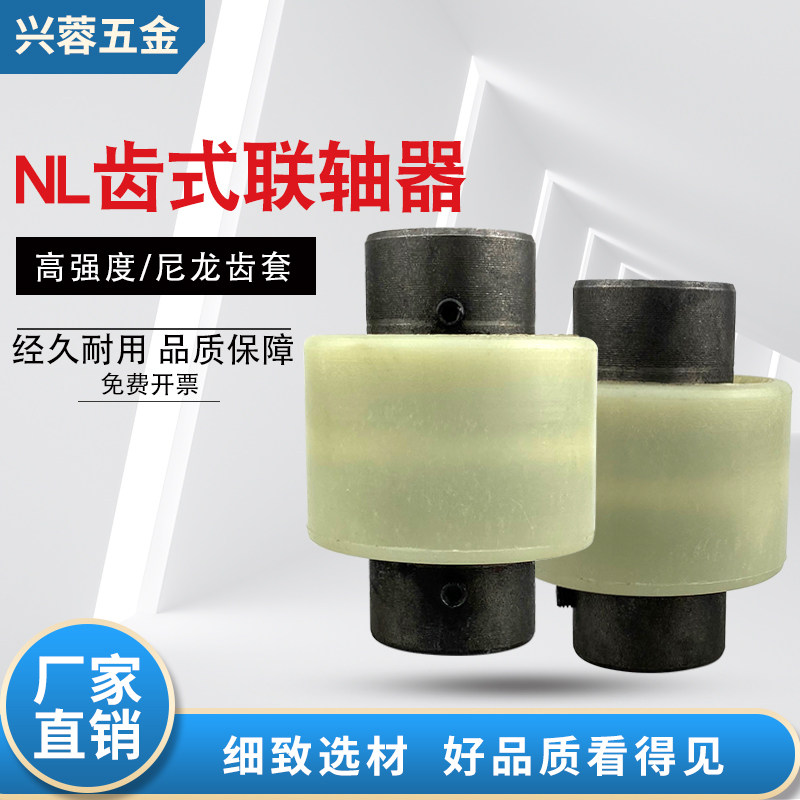 NL Inner Teeth Nylon Couplings Shaft Sleeves Elastic Couplings NL1 2 3 4NL5 6 7 Oil Pump Motor Connections