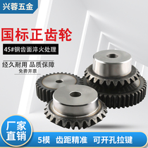 5 modulus 12 teeth-30 teeth spur gear spur gear spur gear cylindrical gear tooth thickness 50MM can be opened 45 steel non-standard custom