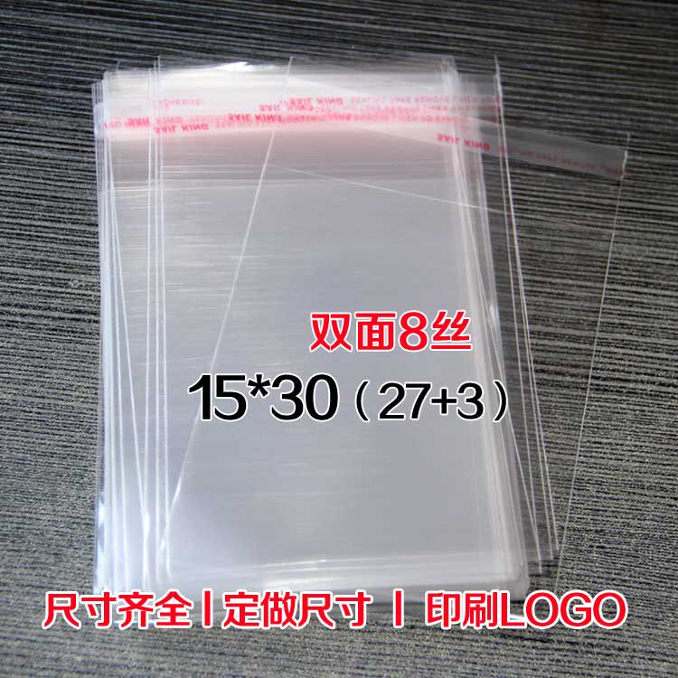 Dustproof transparent bag Towel plastic bag 8 wire 15x30cm100 self-adhesive self-adhesive bag opp bag jewelry bag