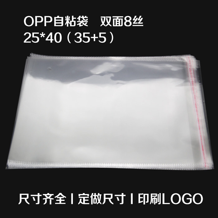opp bag 25X40 self-adhesive self-adhesive bag plastic bag food transparent film packaging bag 8 silk 10 yuan 100