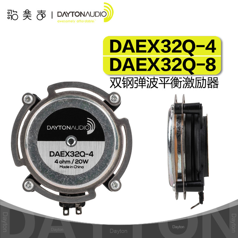Dayton达通DAEX32Q-4/8,双弹波平衡振荡喇叭的魅力何在?-喇叭/扬声器-淘宝好物网