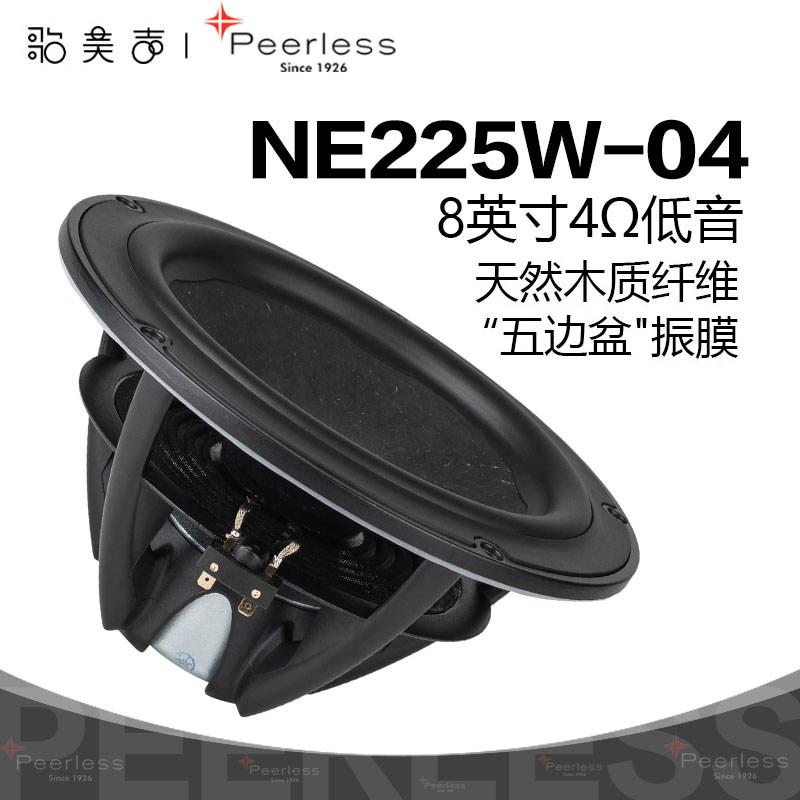 Denmark Peerless Pialix NE225W-04 HiFi 8-inch woofer fever home audio