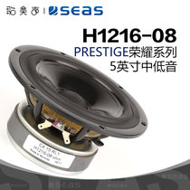 SEAS Norway H1216-08 coated paper cone 5-inch mid-bass high-fidelity speaker HiFi speaker