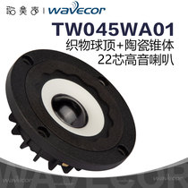Danish Wavecor Crystal Ceramic Silk Film 22-core tweeter dual-film high-fidelity audio speaker