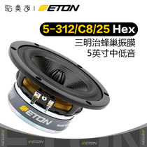 German ETON Eaton 5-312 C8 25 HEX Symphony 5-inch mid-bass speaker DIY audio