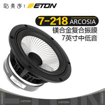 German ETON 7-218 cloud series 7-inch mid-bass speaker fever HiFi home audio speaker
