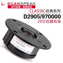 Danish ScanSpeak gentlemans treasure D2905 970000 silk film 28-core DIY audiophile tweeter