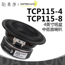 美国Dayton达通TCP115-4 8纸盆4英寸中低音多媒体音响喇叭扬声器