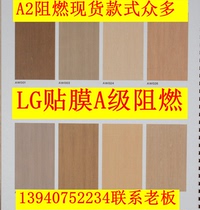 South Korea Imports LG Decorative Adhesive Film A2 Grade Flame Retardant Wood Grain Film Emulation Wood Grain Sticker Boeing Soft