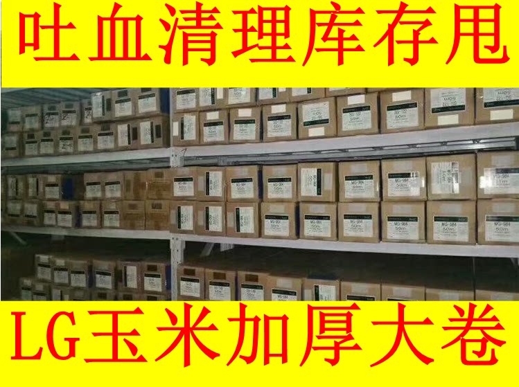 South Korean wallpaper LG imports large volumes of corn starch thickened series clear inventory pick up Crazy Dump RMB220