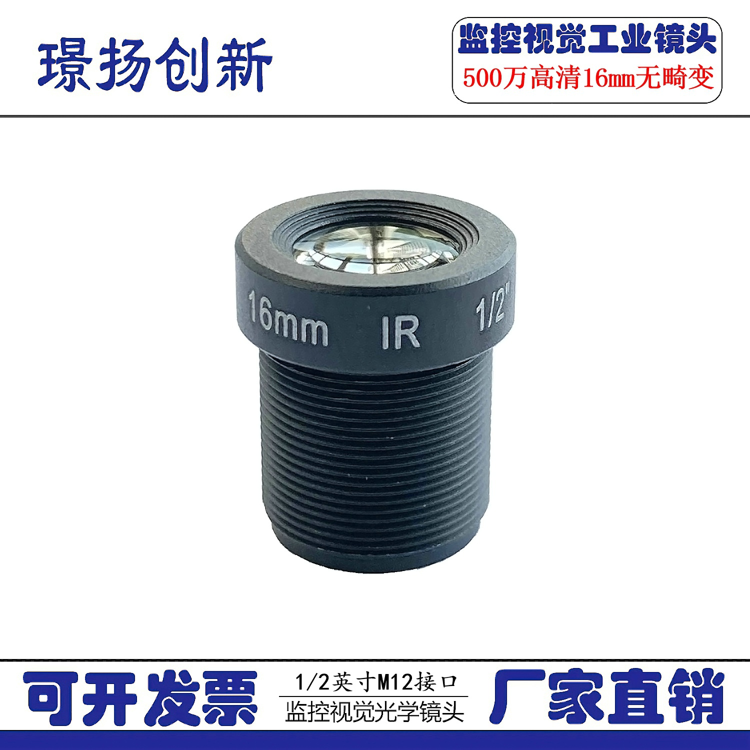 5 million 16mm machine vision industrial camera lens M12 interface without distortion 1 2 inches narrowband openmv